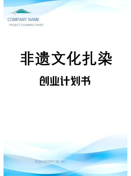 非物质文化遗产 创业(非物质文化遗产创业项目适合新手吗)-第3张图片-八三百科 非物质文化遗产 创业(非物质文化遗产创业项目适合新手吗)-第3张图片-八三百科