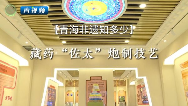 青海省非物质文化遗产(青海省非物质文化遗产代表作名录)-第3张图片-八三百科 青海省非物质文化遗产(青海省非物质文化遗产代表作名录)-第3张图片-八三百科
