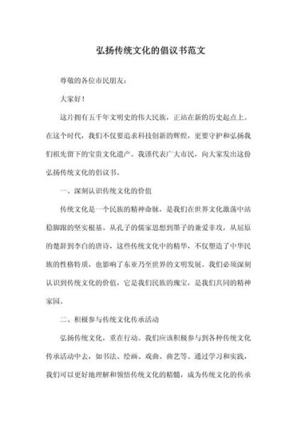 非物质文化遗产倡导书(非物质文化遗产倡导书范文怎么写)-第2张图片-八三百科 非物质文化遗产倡导书(非物质文化遗产倡导书范文怎么写)-第2张图片-八三百科