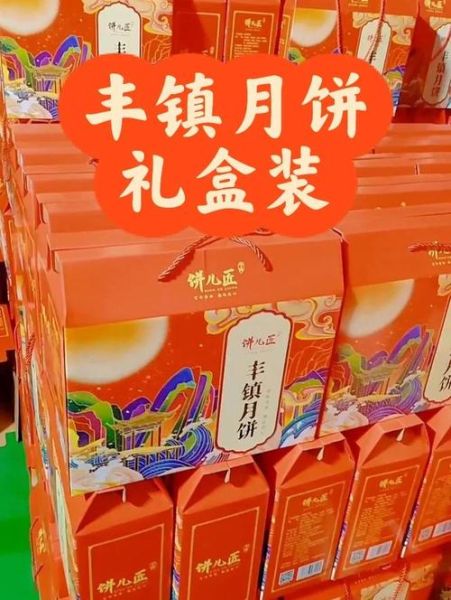 丰镇非物质文化遗产(丰镇月饼技艺申遗成功了吗)-第2张图片-八三百科 丰镇非物质文化遗产(丰镇月饼技艺申遗成功了吗)-第2张图片-八三百科