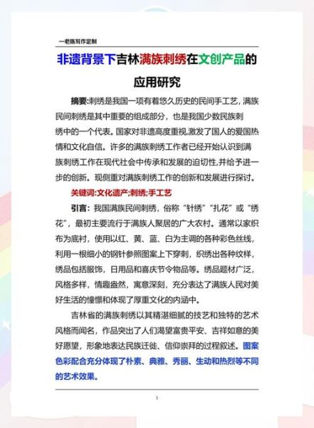 满族 非物质文化遗产（满族非遗技艺有哪些新手快速入门指南）-第1张图片-八三百科