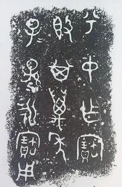 非物质文化遗产金文(金文非遗是什么技艺)-第2张图片-八三百科 非物质文化遗产金文(金文非遗是什么技艺)-第2张图片-八三百科