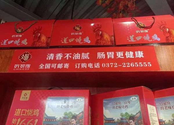 烧鸡 非物质文化遗产(道口烧鸡申遗成功了吗)-第2张图片-八三百科 烧鸡 非物质文化遗产(道口烧鸡申遗成功了吗)-第2张图片-八三百科