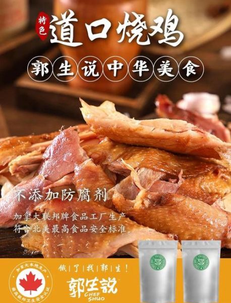 烧鸡 非物质文化遗产(道口烧鸡申遗成功了吗)-第1张图片-八三百科 烧鸡 非物质文化遗产(道口烧鸡申遗成功了吗)-第1张图片-八三百科
