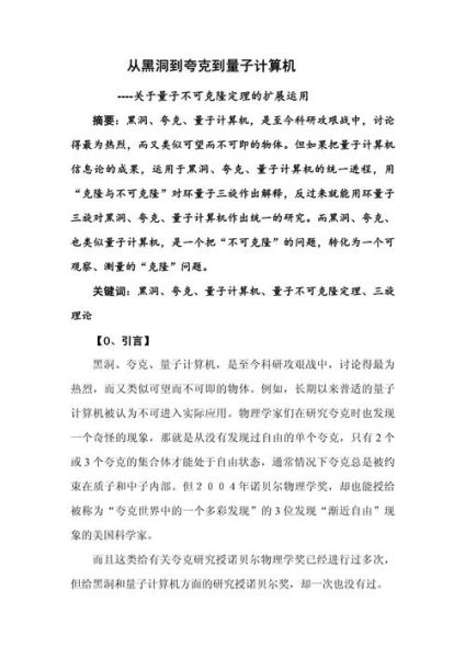 量子计算技术范文(量子计算入门怎么学最简单)-第1张图片-八三百科 量子计算技术范文(量子计算入门怎么学最简单)-第1张图片-八三百科
