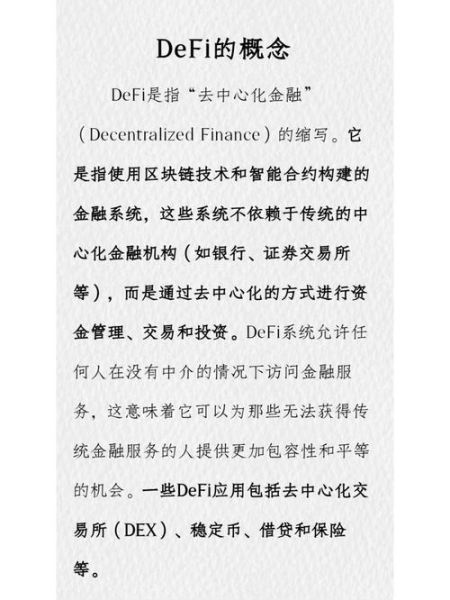 DeFi(DeFi入门是什么意思?)-第1张图片-八三百科 DeFi(DeFi入门是什么意思?)-第1张图片-八三百科