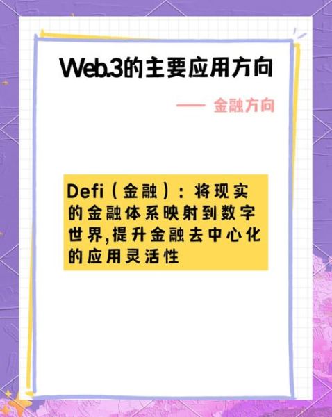DeFi(DeFi入门是什么意思?)-第3张图片-八三百科 DeFi(DeFi入门是什么意思?)-第3张图片-八三百科