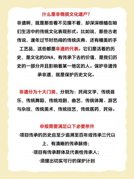 成为非物质文化遗产(普通人如何申请成为非物质文化遗产)-第1张图片-八三百科 成为非物质文化遗产(普通人如何申请成为非物质文化遗产)-第1张图片-八三百科