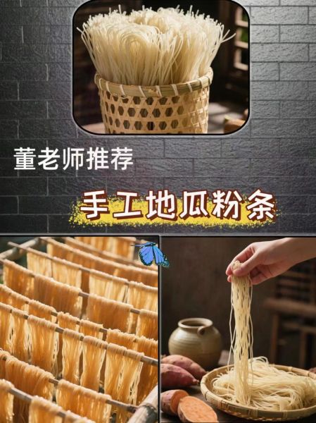 红薯非物质文化遗产(红薯粉条制作技艺国家级非遗申报进展)-第2张图片-八三百科 红薯非物质文化遗产(红薯粉条制作技艺国家级非遗申报进展)-第2张图片-八三百科