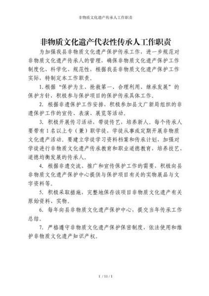 非物质文化遗产协会主任(非物质文化遗产协会主任职责是什么)-第2张图片-八三百科 非物质文化遗产协会主任(非物质文化遗产协会主任职责是什么)-第2张图片-八三百科