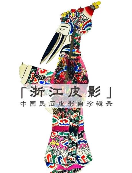 海宁非物质文化遗产故事(海宁皮影戏非遗故事有多传奇)-第1张图片-八三百科 海宁非物质文化遗产故事(海宁皮影戏非遗故事有多传奇)-第1张图片-八三百科