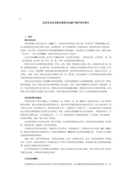 北京文化遗产非物质(北京非遗有哪些值得一看的项目)-第2张图片-八三百科 北京文化遗产非物质(北京非遗有哪些值得一看的项目)-第2张图片-八三百科