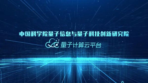 云接入超导量子计算服务(云接入超导量子计算平台入门指南)-第2张图片-八三百科 云接入超导量子计算服务(云接入超导量子计算平台入门指南)-第2张图片-八三百科