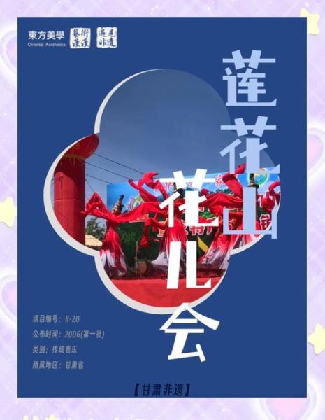 非物质文化遗产花儿传承(年轻人学花儿民歌能做什么工作)-第2张图片-八三百科 非物质文化遗产花儿传承(年轻人学花儿民歌能做什么工作)-第2张图片-八三百科