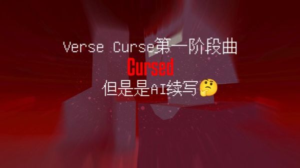 verse(verse究竟是什么意思一句话看懂)-第1张图片-八三百科 verse(verse究竟是什么意思一句话看懂)-第1张图片-八三百科