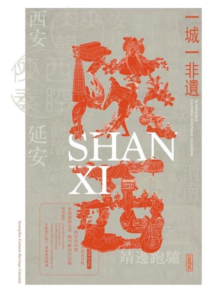 非物质文化遗产 日历(非物质文化遗产日历怎么用?附2025电子档下载)-第3张图片-八三百科 非物质文化遗产 日历(非物质文化遗产日历怎么用?附2025电子档下载)-第3张图片-八三百科