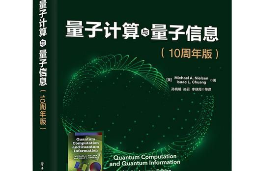 量子计算技术书籍推荐(量子计算技术入门看什么书)-第1张图片-八三百科 量子计算技术书籍推荐(量子计算技术入门看什么书)-第1张图片-八三百科