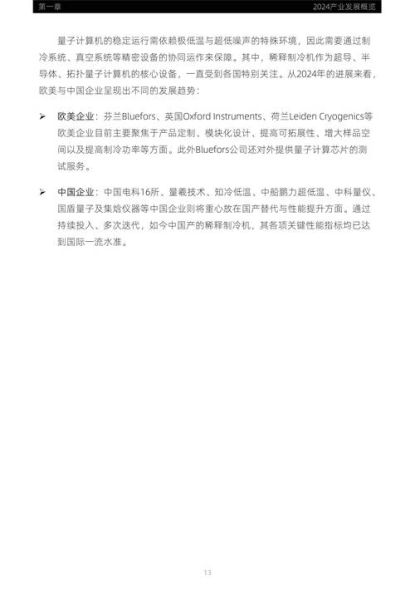 超导量子计算机发展现状(超导量子计算机发展现状2025)-第2张图片-八三百科 超导量子计算机发展现状(超导量子计算机发展现状2025)-第2张图片-八三百科