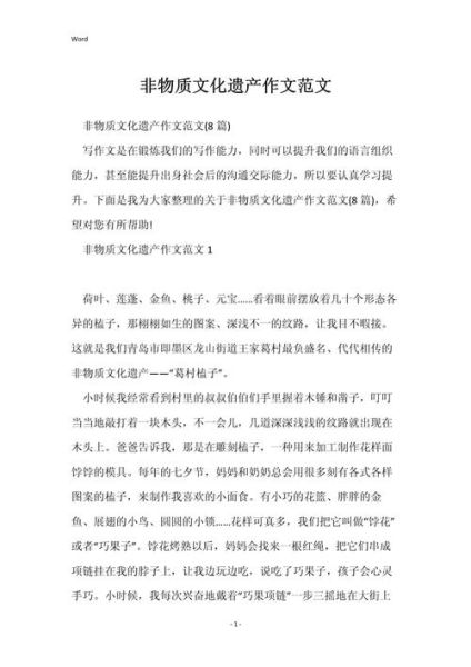 非物质物质文化遗产作文(非物质文化遗产作文600字写作技巧入门)-第1张图片-八三百科 非物质物质文化遗产作文(非物质文化遗产作文600字写作技巧入门)-第1张图片-八三百科