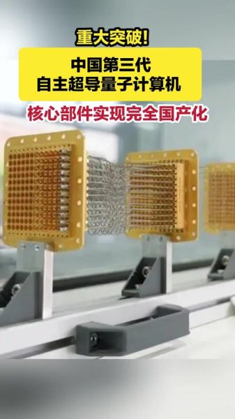 量子计算机超导材料(量子计算机超导材料是什么)-第1张图片-八三百科 量子计算机超导材料(量子计算机超导材料是什么)-第1张图片-八三百科