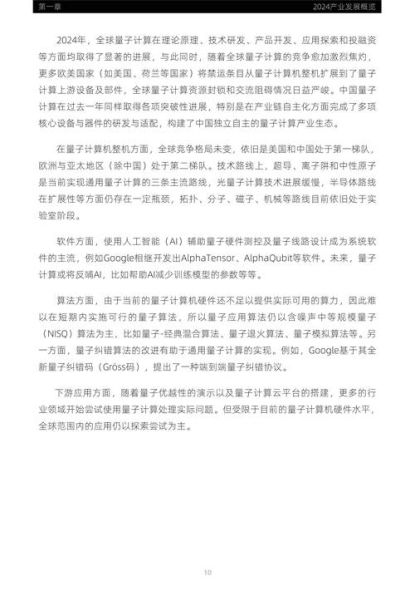 量子计算技术成熟度排名(2025量子计算企业成熟度哪家强?)-第3张图片-八三百科 量子计算技术成熟度排名(2025量子计算企业成熟度哪家强?)-第3张图片-八三百科
