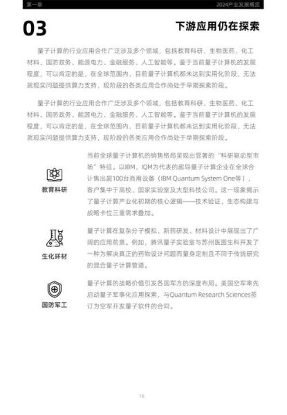 量子计算技术成熟度排名(2025量子计算企业成熟度哪家强?)-第2张图片-八三百科 量子计算技术成熟度排名(2025量子计算企业成熟度哪家强?)-第2张图片-八三百科