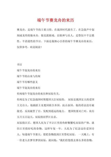 非物质文化遗产龙舟(龙舟为什么是非遗的5个理由)-第3张图片-八三百科 非物质文化遗产龙舟(龙舟为什么是非遗的5个理由)-第3张图片-八三百科