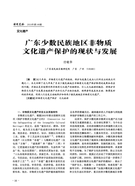 非物质文化遗产赔偿(非物质文化遗产赔偿标准是多少)-第3张图片-八三百科 非物质文化遗产赔偿(非物质文化遗产赔偿标准是多少)-第3张图片-八三百科
