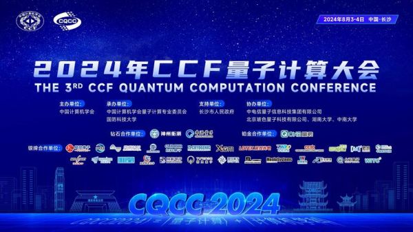 量子计算模拟技术分会(量子计算模拟技术分会2025最新动向)-第1张图片-八三百科 量子计算模拟技术分会(量子计算模拟技术分会2025最新动向)-第1张图片-八三百科
