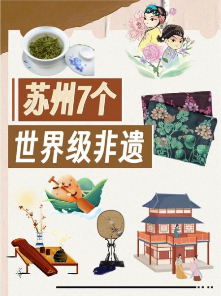 苏州非物质文化遗产摘抄(苏州十大非遗有哪些)-第1张图片-八三百科 苏州非物质文化遗产摘抄(苏州十大非遗有哪些)-第1张图片-八三百科