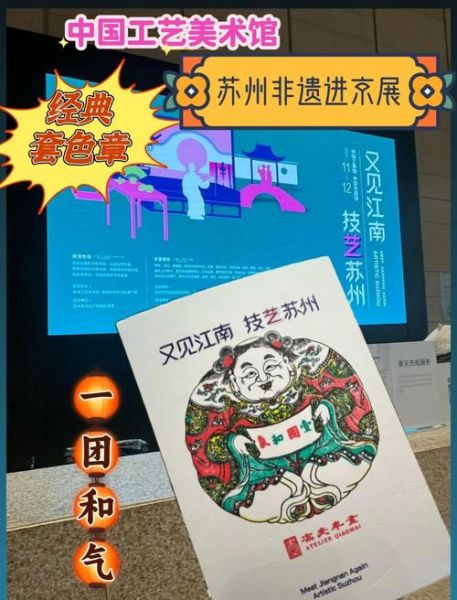 苏州非物质文化遗产摘抄(苏州十大非遗有哪些)-第2张图片-八三百科 苏州非物质文化遗产摘抄(苏州十大非遗有哪些)-第2张图片-八三百科