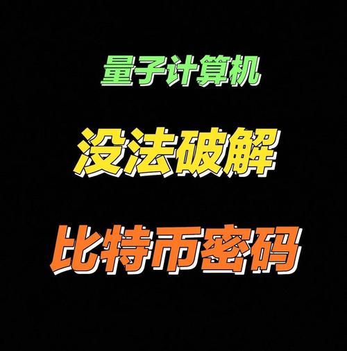 全球量子计算技术(2025年量子计算机能破解比特币吗?)-第1张图片-八三百科 全球量子计算技术(2025年量子计算机能破解比特币吗?)-第1张图片-八三百科