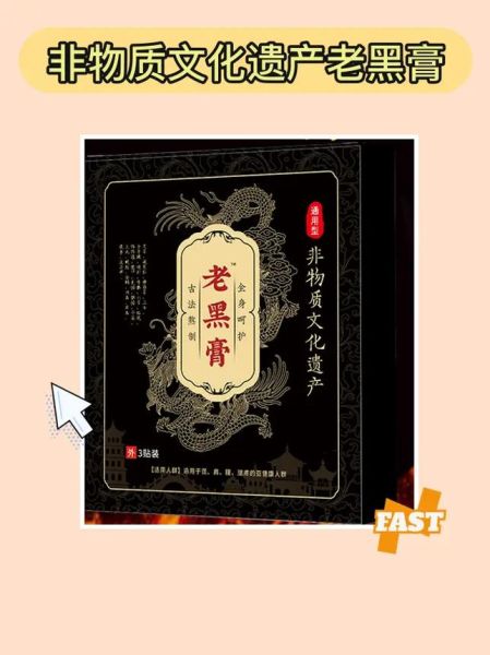 非物质文化遗产膏药(非物质文化遗产膏药怎么做出来的?)-第1张图片-八三百科 非物质文化遗产膏药(非物质文化遗产膏药怎么做出来的?)-第1张图片-八三百科
