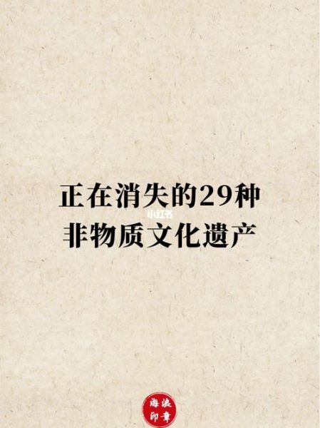 消失的非物质文化遗产(为什么非遗会慢慢消失)-第1张图片-八三百科 消失的非物质文化遗产(为什么非遗会慢慢消失)-第1张图片-八三百科
