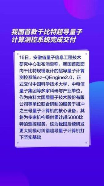 几比特超导量子计算(什么是几比特超导量子计算)-第1张图片-八三百科 几比特超导量子计算(什么是几比特超导量子计算)-第1张图片-八三百科