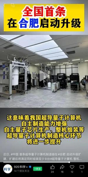 中国超导量子计算机市场(中国超导量子计算机市场规模有多大)-第1张图片-八三百科 中国超导量子计算机市场(中国超导量子计算机市场规模有多大)-第1张图片-八三百科