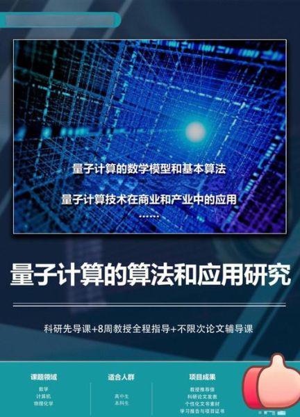 量子计算技术培训(零基础量子计算技术培训从哪里学)-第1张图片-八三百科 量子计算技术培训(零基础量子计算技术培训从哪里学)-第1张图片-八三百科