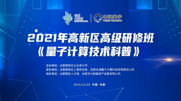 量子计算技术培训(零基础量子计算技术培训从哪里学)-第3张图片-八三百科 量子计算技术培训(零基础量子计算技术培训从哪里学)-第3张图片-八三百科