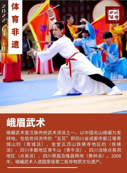 全国体育非物质文化遗产-第1张图片-八三百科 全国体育非物质文化遗产-第1张图片-八三百科
