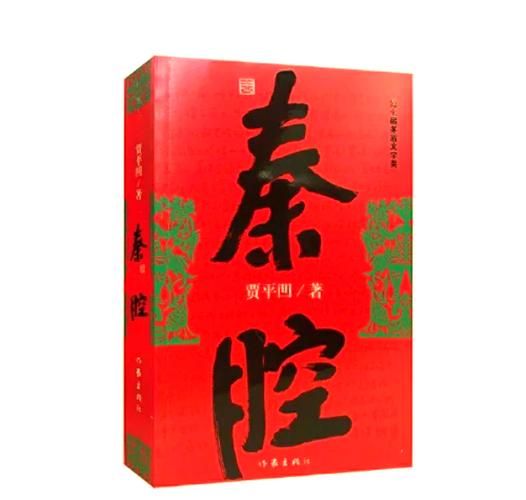 非物质文化遗产秦腔戏词(秦腔经典戏词大全下载怎么找)-第2张图片-八三百科 非物质文化遗产秦腔戏词(秦腔经典戏词大全下载怎么找)-第2张图片-八三百科