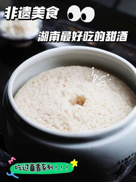 非物质文化遗产 酒酿(非遗酒酿的做法简单教学)-第3张图片-八三百科 非物质文化遗产 酒酿(非遗酒酿的做法简单教学)-第3张图片-八三百科
