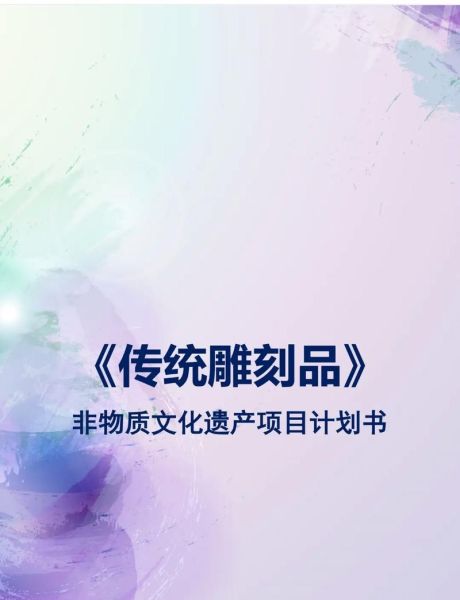 非物质文化遗产创新(非遗创新怎么做初学者实战指南)-第2张图片-八三百科 非物质文化遗产创新(非遗创新怎么做初学者实战指南)-第2张图片-八三百科