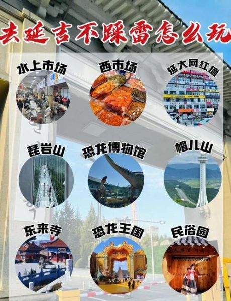 非物质文化遗产延吉(延吉非遗旅游攻略路线怎么走)-第3张图片-八三百科 非物质文化遗产延吉(延吉非遗旅游攻略路线怎么走)-第3张图片-八三百科