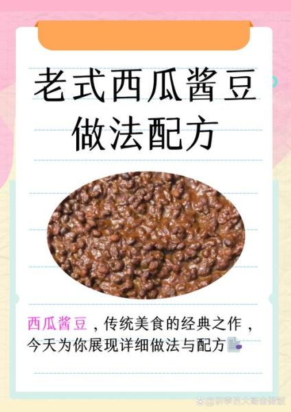 非物质文化遗产瓜豆(非物质文化遗产瓜豆手工酱制作步骤)-第1张图片-八三百科 非物质文化遗产瓜豆(非物质文化遗产瓜豆手工酱制作步骤)-第1张图片-八三百科