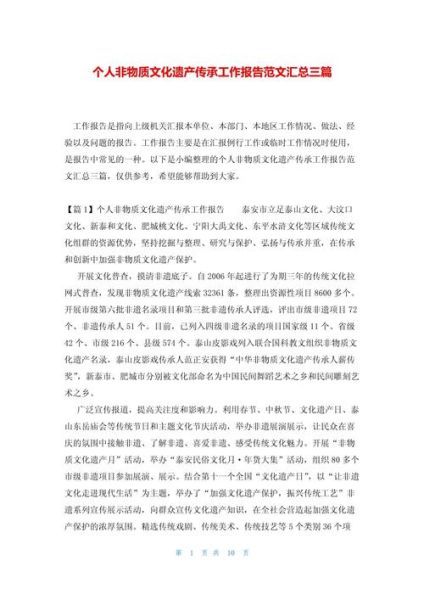 非物质文化遗产推荐报告-第3张图片-八三百科 非物质文化遗产推荐报告-第3张图片-八三百科