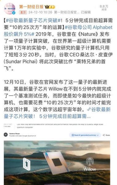 Google的超导量子计算芯片(Google量子芯片最新消息对普通人意味着什么?)-第1张图片-八三百科 Google的超导量子计算芯片(Google量子芯片最新消息对普通人意味着什么?)-第1张图片-八三百科