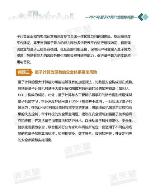 量子计算技术创新发展趋势(量子计算发展趋势对普通人意味着什么)-第2张图片-八三百科 量子计算技术创新发展趋势(量子计算发展趋势对普通人意味着什么)-第2张图片-八三百科