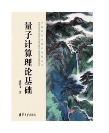 量子计算技术研究(量子计算入门教程零基础)-第1张图片-八三百科 量子计算技术研究(量子计算入门教程零基础)-第1张图片-八三百科