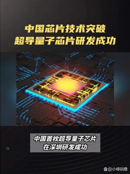 量子计算芯片封装技术原理(量子芯片封装技术原理是什么)-第2张图片-八三百科 量子计算芯片封装技术原理(量子芯片封装技术原理是什么)-第2张图片-八三百科