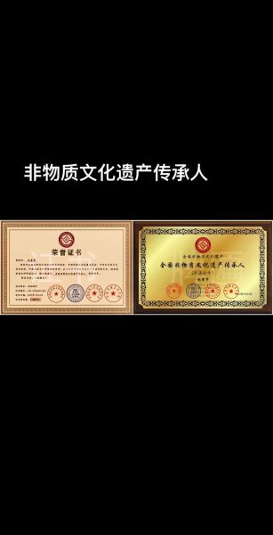 非物质文化遗产发证日期(2025年非遗证书颁发时间)-第1张图片-八三百科 非物质文化遗产发证日期(2025年非遗证书颁发时间)-第1张图片-八三百科